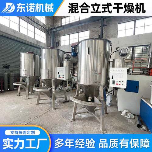 立式干燥搅拌混合机塑机辅机均化料仓真空立式PET颗粒烘干机