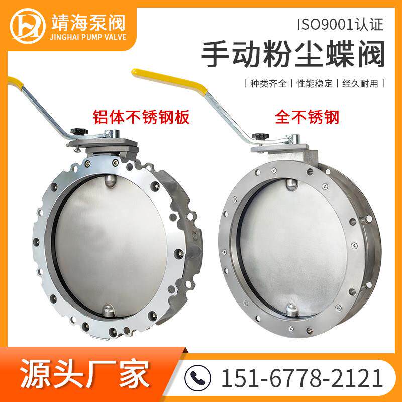 全不锈钢300手动粉尘蝶阀粉体粉末水泥罐下料304板手柄开 关卸灰