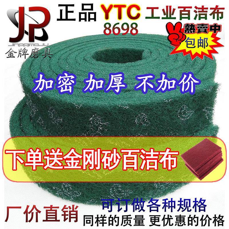 YTC加厚百洁布工业用拉丝不锈钢金刚砂擦锅去污厨房洗碗清洁神器