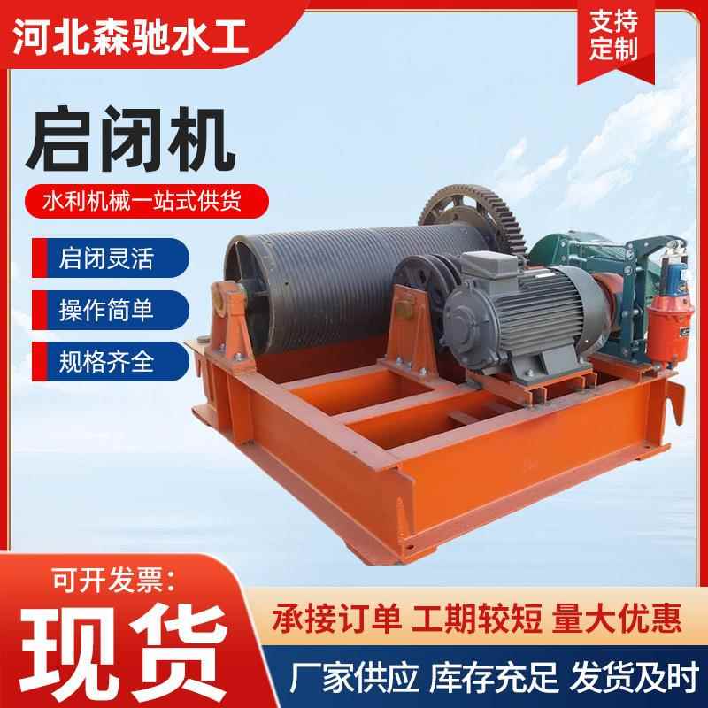 卷扬启闭机手电两用固定式提升机单双吊点大型卷扬启闭机