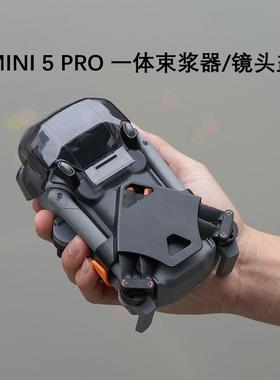 适用大疆mini5pro配件束浆器底盘一体保护收纳盖无人机镜头保护盖