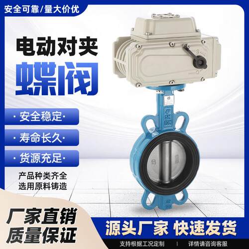 电动蝶阀D971X-16Q电动对夹式防爆/防水阀门不锈钢蝶阀DN50-DN300