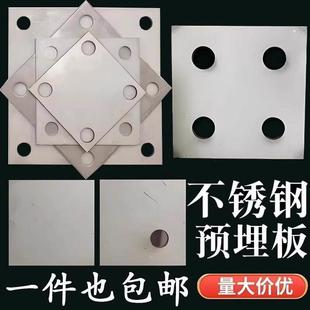 304/201不锈钢底板 预埋件 圆孔柱地脚 方板 固定板 冲压切割