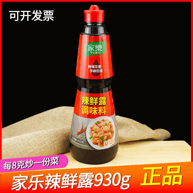 家乐辣鲜露调味料930g红烧爆炒川菜凉拌菜火锅腌制辣鲜露商用家用