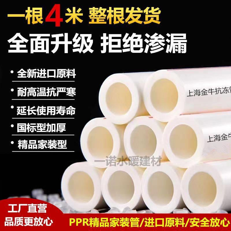 PPR上海金牛抗冻管加厚冷热4分20热熔自来水管6分耐高温加厚