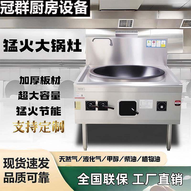 商用燃气大锅灶熄火保护学校工地食堂燃气大锅灶甲醇炉灶