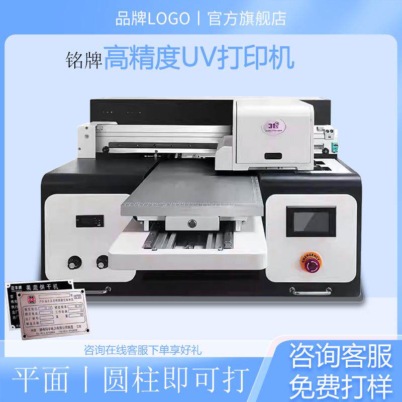 UV打印机小型平板金属铭牌安全告示小区门牌数码直喷个性印刷