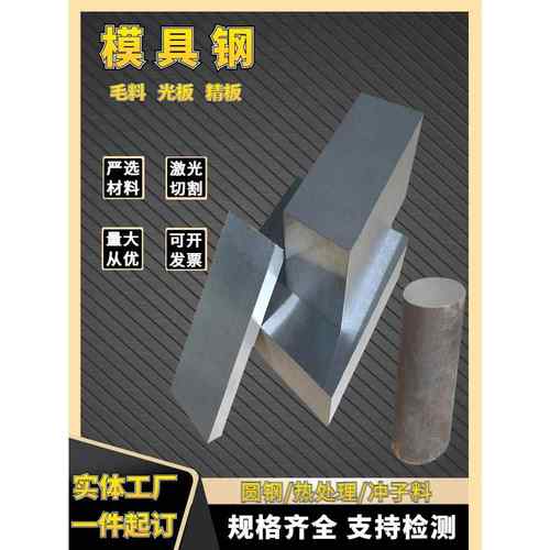 模具钢材45#号钢Q235精板 光板SKD11 S136 DC53 H13 D2 圆棒 钢板