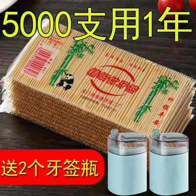 细牙签竹签5000根牙签盒一次性家用高档两头牙签剔牙神器随身方便