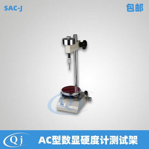 海宝SAC-J硬度计测试架A型C型架子HS-AHS-A数显硬度计测试架
