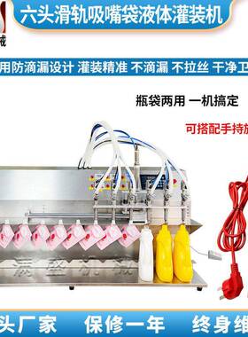 17L六头自立袋洗衣液灌装机洗洁精食用油果汁免洗凝胶自动分装机