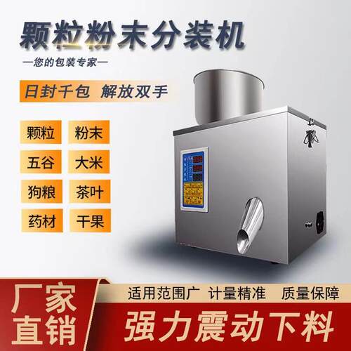 全自动粉末分装机颗粒药粉咖啡粉调料枸杞定量智能分装机灌装机