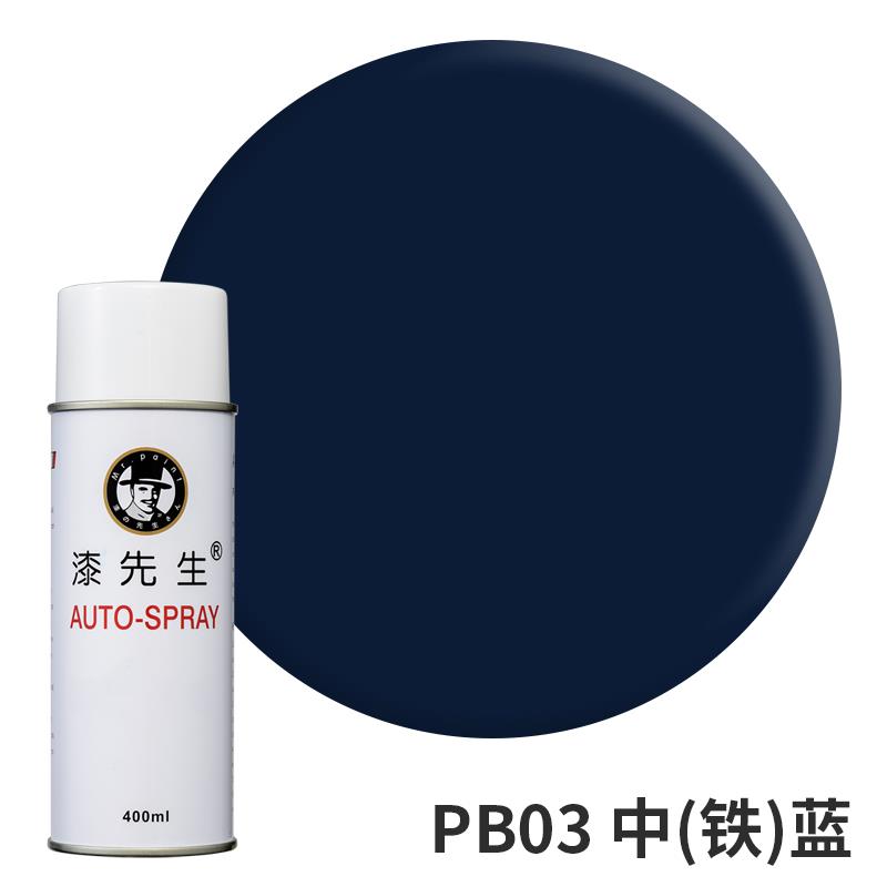 PB03中（铁）蓝/4酞漆先