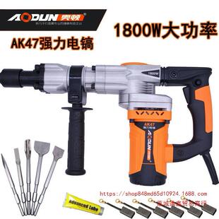 奥顿电镐AK47大功率1800W混凝土冲击钻工业电镐破碎王剔槽神