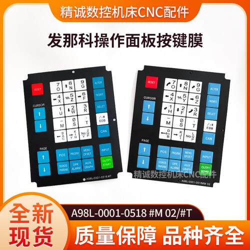 浩昕适用于FANUC发那科0-TD 0-MD面板/面膜/面皮/按键膜A98L-0001
