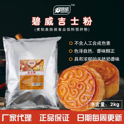浪辰碧威吉士粉β胡萝卜素烘焙馅料预拌粉烘焙烹饪吉士粉2kg包邮