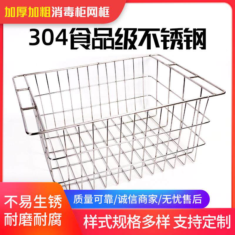 定做消毒柜层架304不锈钢网框篮子碗碟架置物架消毒柜隔层网格