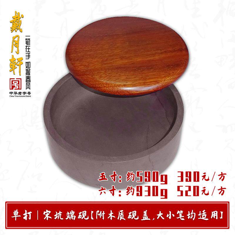 正品五寸汁六墨寸单打宋坑端砚 附木质砚台盖 戴月轩书法绘画文小