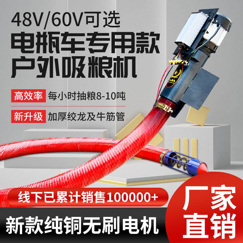 电瓶吸粮机小型家用48v60v软管大吸力抽粮机收小麦玉米稻谷上料机