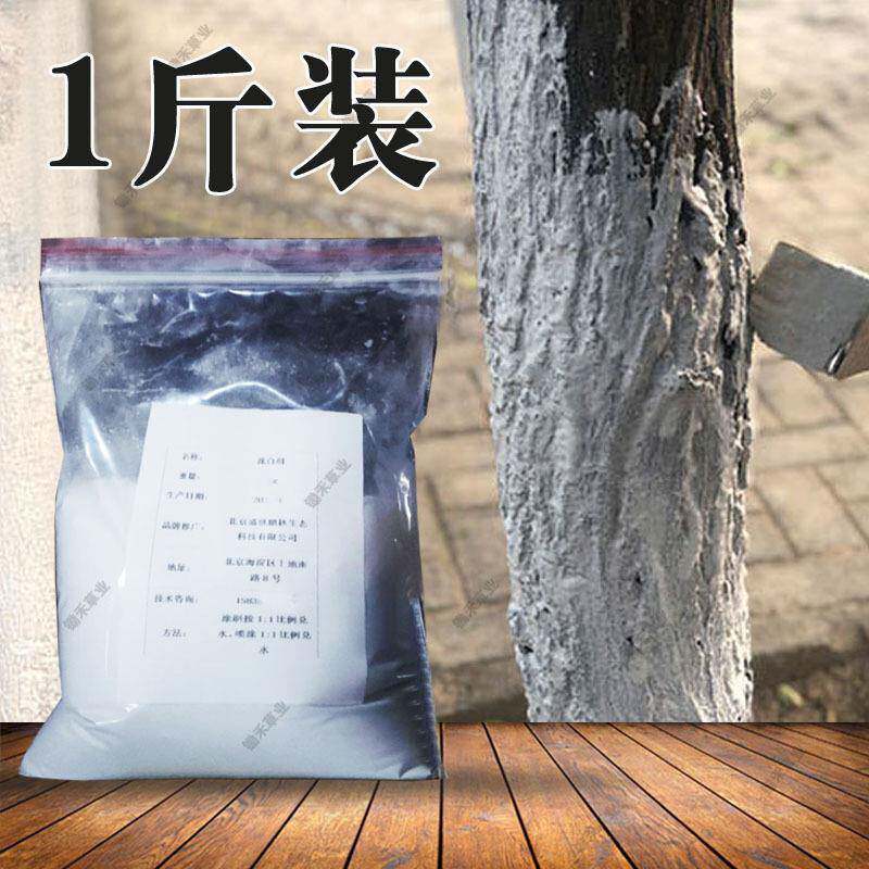 树木涂白剂生石灰大树涂白粉剂刷白剂树干涂白刷白粉果树涂抹粉剂