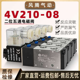 08二位五通DC24V气缸换向气阀电阀AC220V磁控制 气动电磁阀4V210