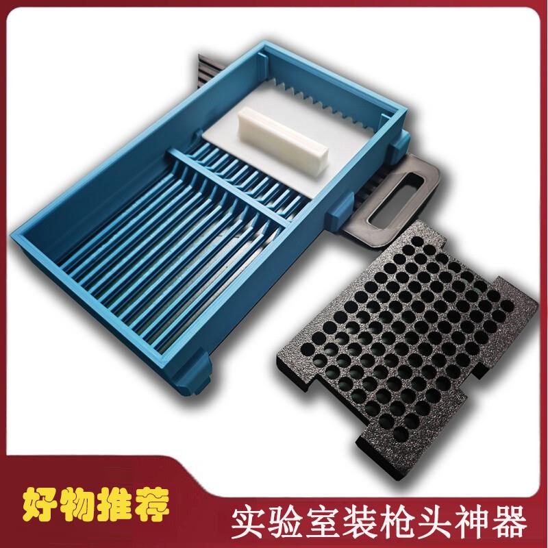 插枪头神器实验室装枪头神器移液器吸头快速安装工具装盒器分配器