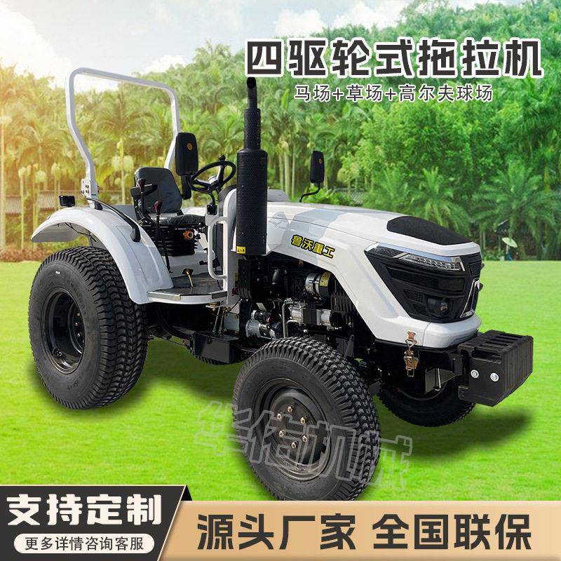 迷你拖拉机50马力草坪马场等多地形四驱割草机运输车小四轮拖拉机