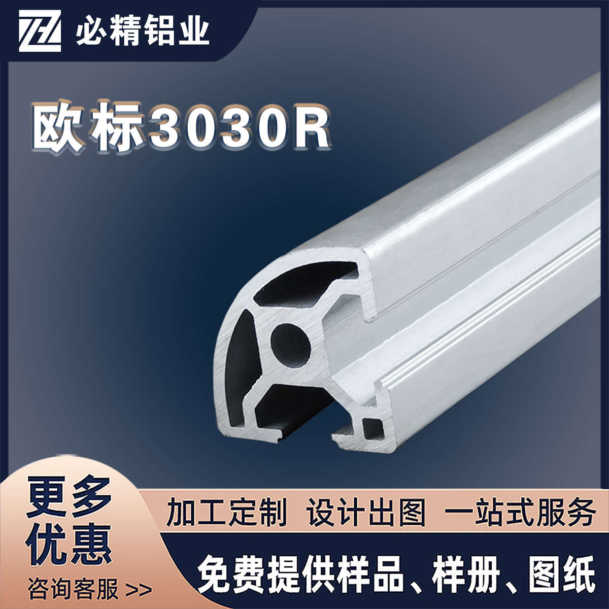 工业铝型材欧标3030R圆弧形铝材边框架 自动化流水线直角框架定做