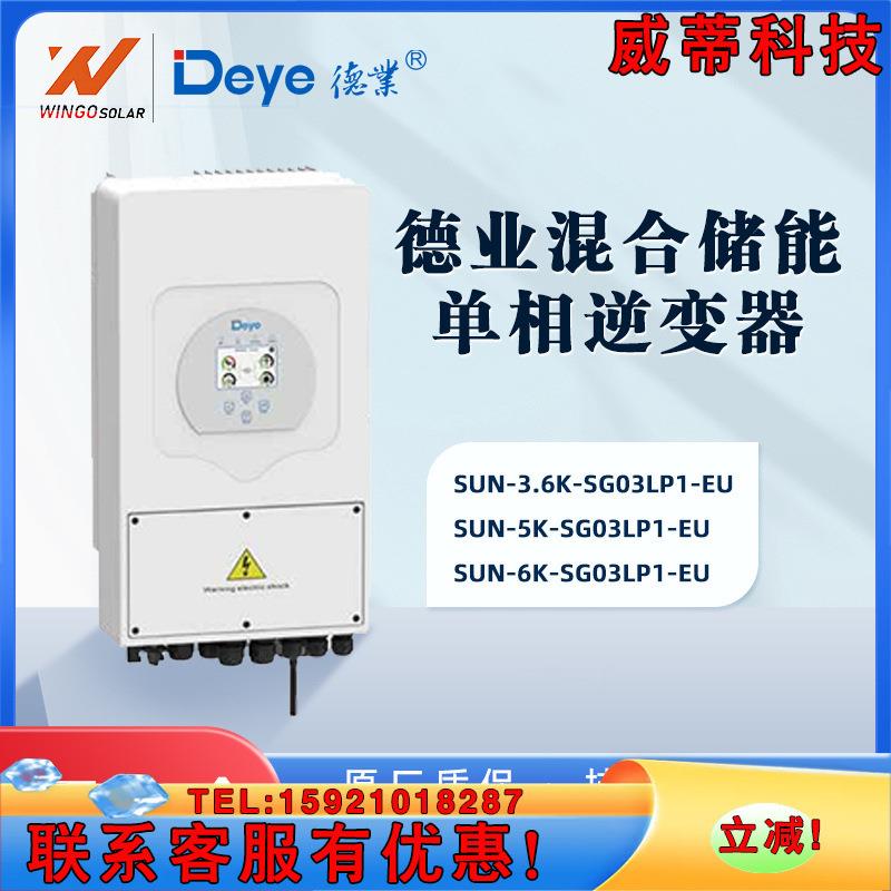 德业Deye混合太阳能逆变器大功率3/3.6/5/6KW新能源光伏逆变器批