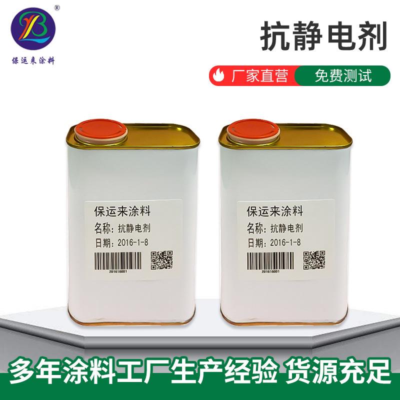 油墨抗静电剂油墨亮光剂防静电清洁液活性剂水性防尘污消光剂