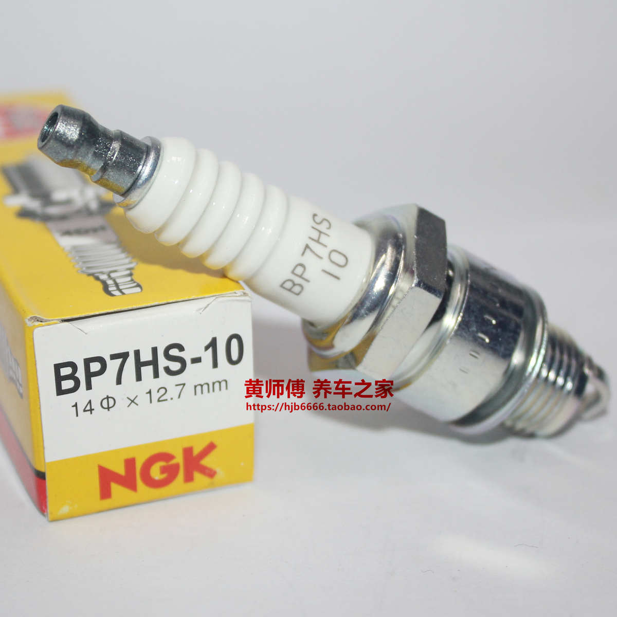 NGK火花塞BP7HS-10 BP7HS适用于海的宗申百盛两冲程冲船外机快艇