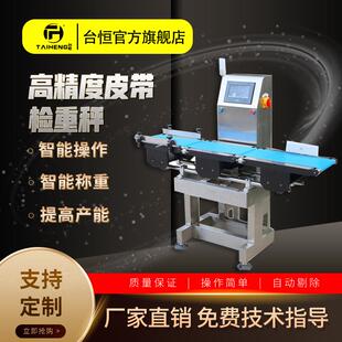 在线自动称重机滚筒检重秤动态电子皮带秤称重量检测机分拣机