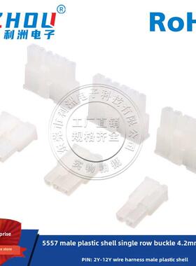5557公座胶壳针座带锁扣单排间距条形连接器间距4.2mm