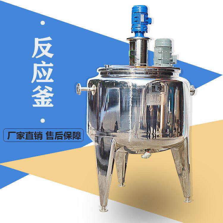 机械不锈钢炉硅油融蜡反应釜乳化罐洗发膏防冻液环保涂料真石漆
