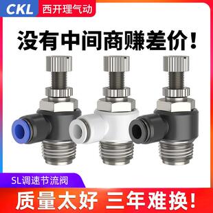 SL节流阀白色L型气缸调速接头控制阀黑色气动接头流量调节阀8-02