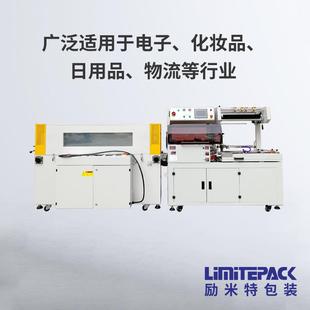励米特L型封切收缩机LPC 机全自动 4535热缩膜包装 机热收缩包装