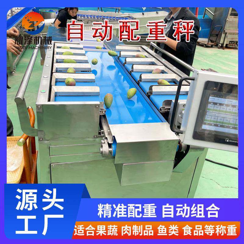 冷冻鱼块多工位组合秤鲳鱼分装配重定量组合称果蔬柿饼称重设备