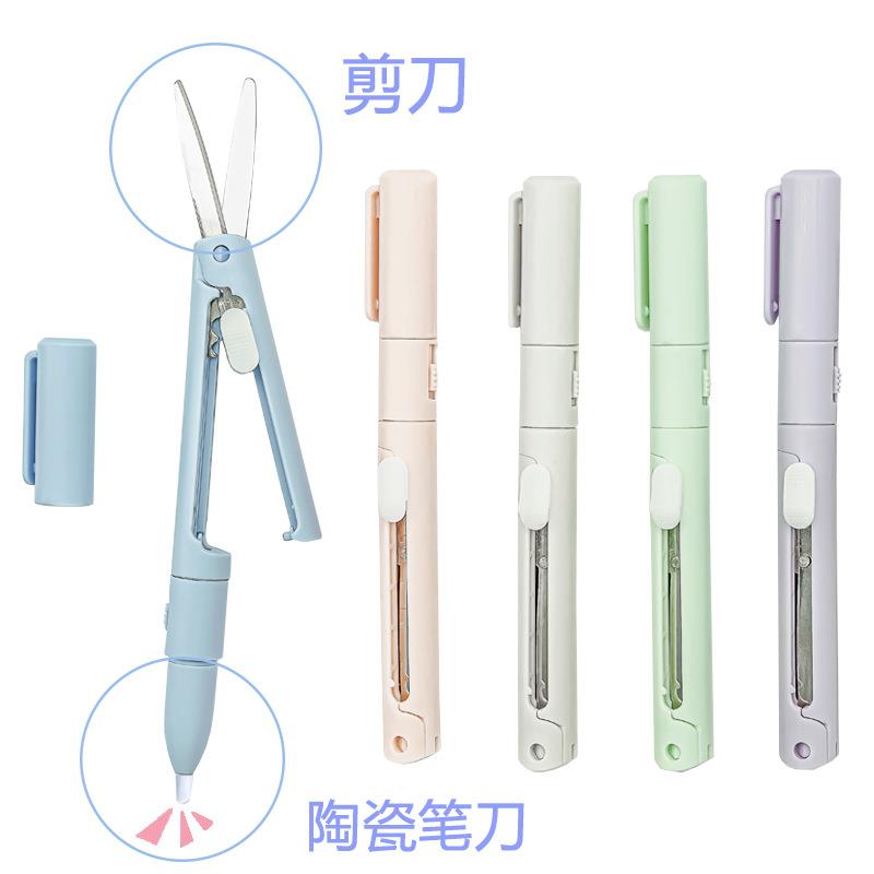 莫兰迪两用剪刀陶瓷刻刀二合一学生便携笔式剪子可折叠手账创意剪