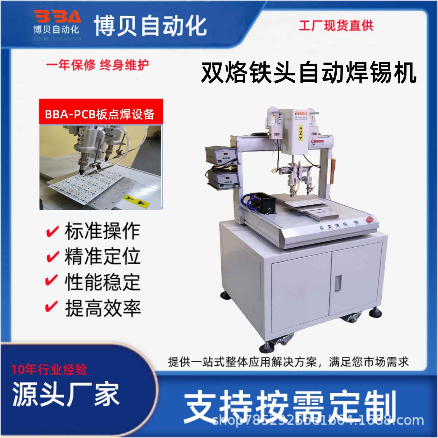 博贝自动焊锡机带旋转夹具360度环焊外壳电子厂焊锡机设备