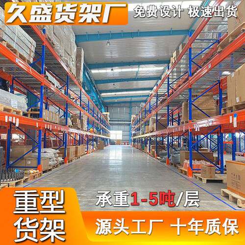 重型货架仓储立柱横梁加厚横梁式货架工业承重2-5吨位立体货架