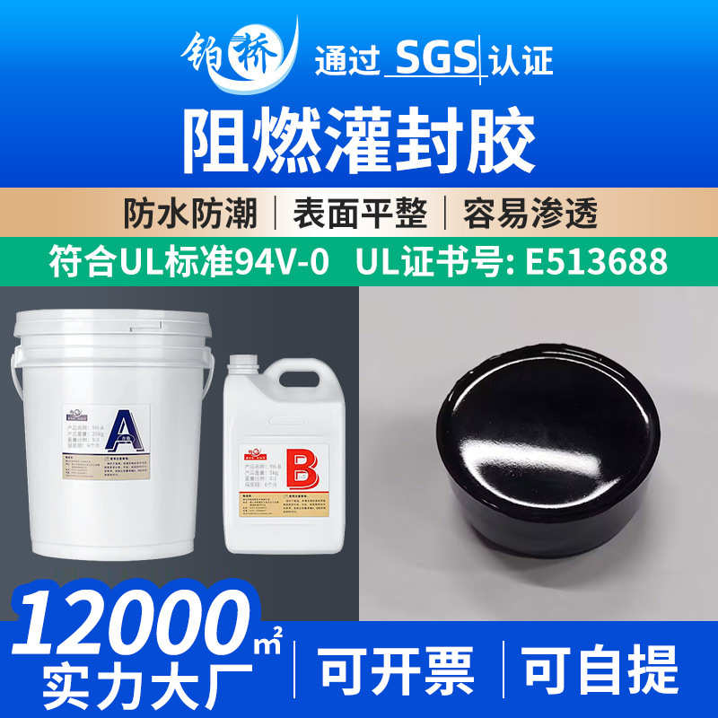 94v0阻燃高硬度灌环氧树脂封防水耐高温胶传感器绝缘灌封变压器胶