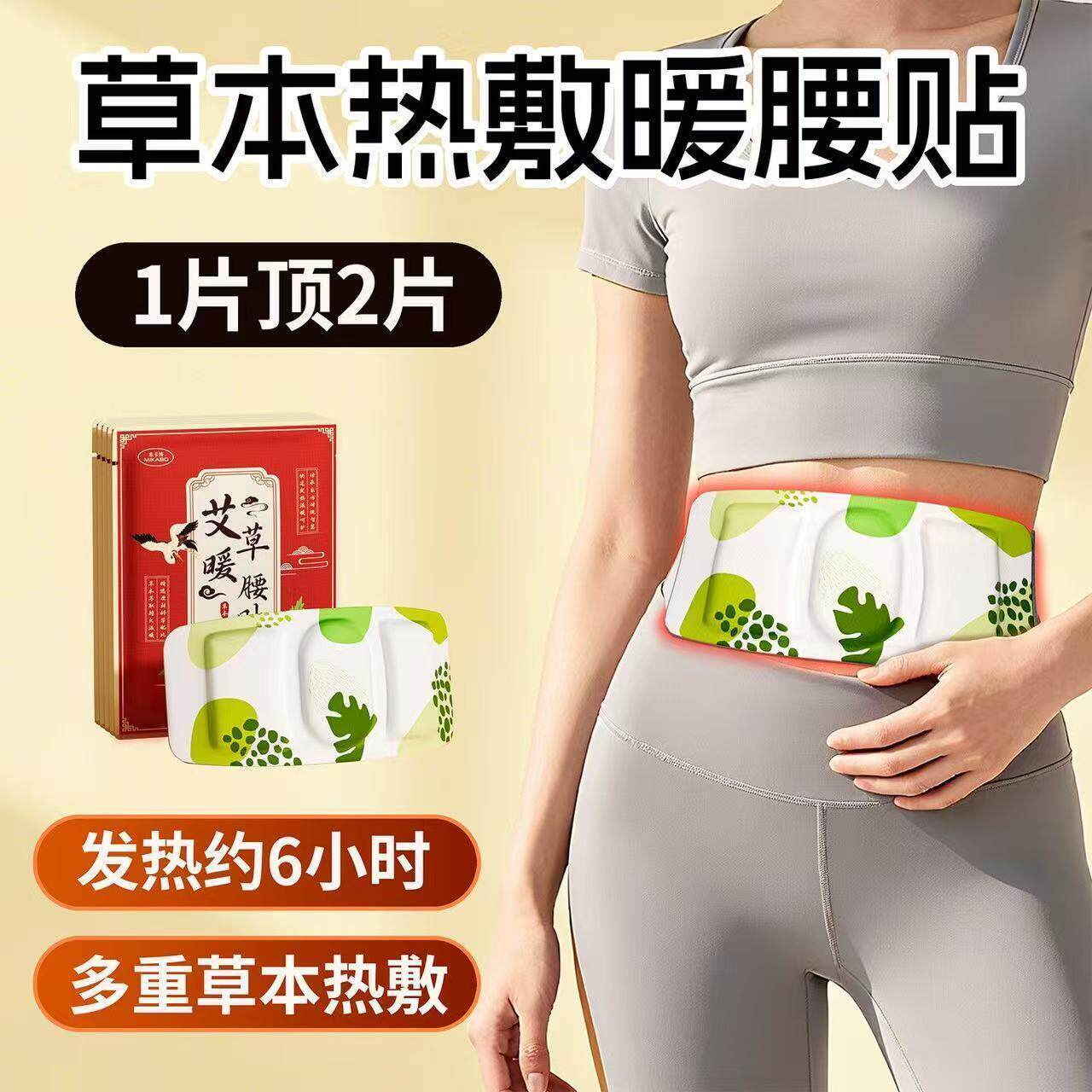 艾草宫暖贴暖腰贴暖身腰带贴热敷贴一次性发热护腰带自发热保暖贴图片