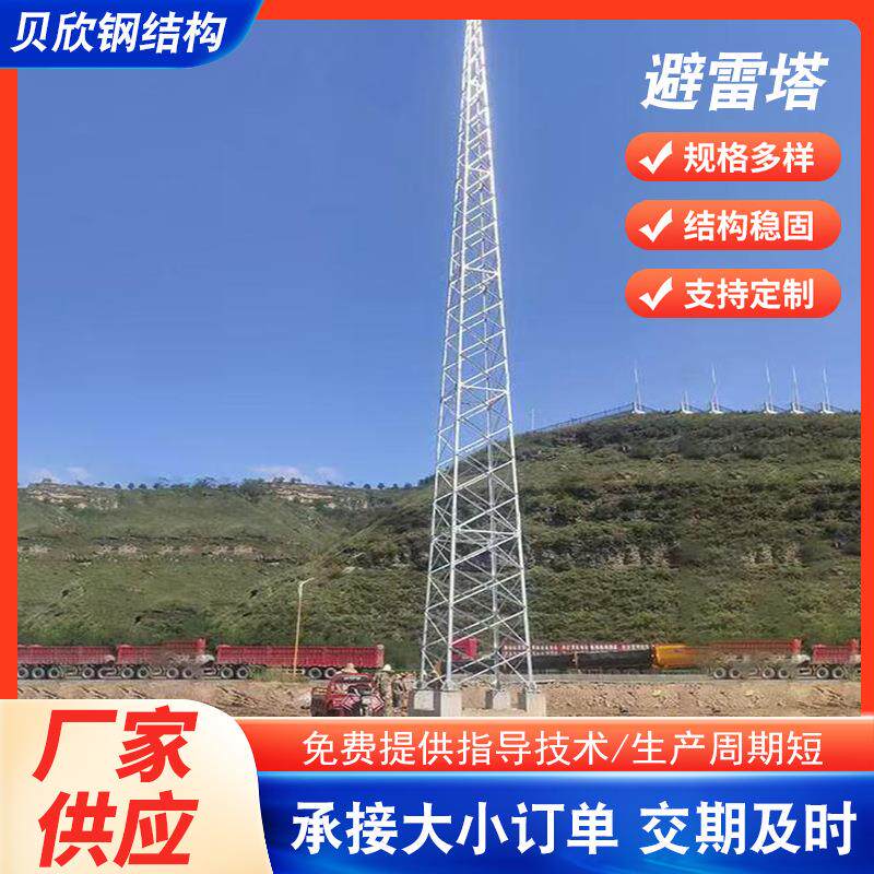 避雷塔20米钢结构GH圆柱形环形钢管避雷针塔防雷钢质高层