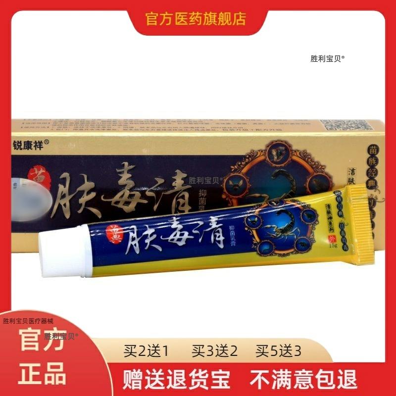 官方正品锐康祥苗典肤毒清抑菌乳膏软膏15g/盒皮肤外用买二送一 7