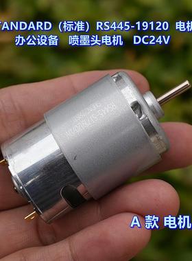 STANDARD（标准）RS445-19120 电机 办公设备 喷墨头电机 DC24V
