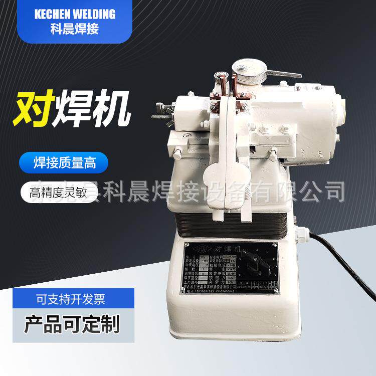 快速接头焊机钢丝铁丝碰焊机小型电阻焊接机设备