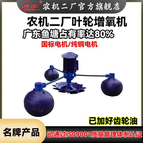 顺德农机二厂增氧机鱼塘专用节能增氧泵220V大型池塘打氧机三相机
