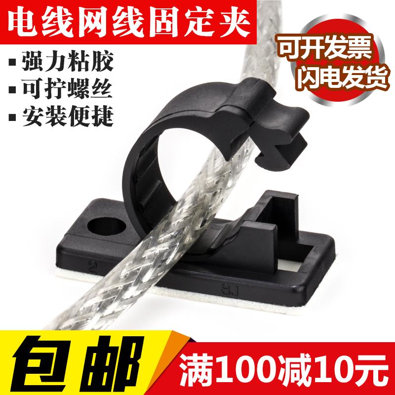 电线 线固定座粘式理线 线夹螺丝孔固定扣自粘线 线扣电线 线卡扣