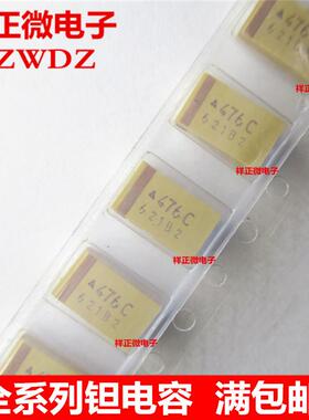 贴片钽电容 16v47UF 476C 47UF 16V D7343 D型 黄色
