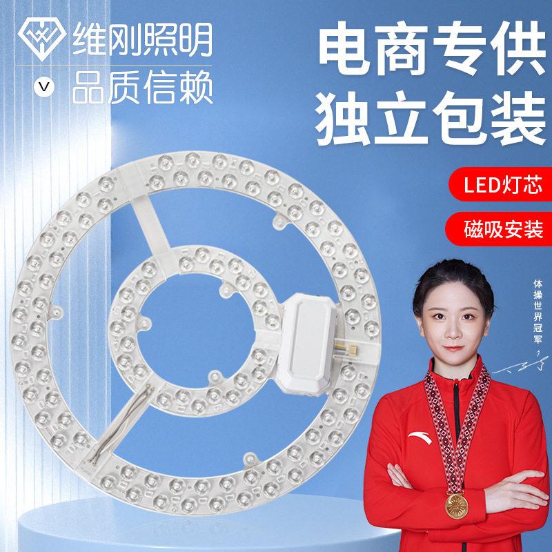 led吸顶灯灯芯替换磁吸圆形灯盘模组房间客厅灯改造灯板家用灯珠